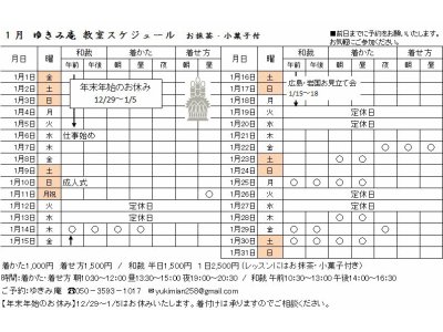 平成28年教室スケジュール