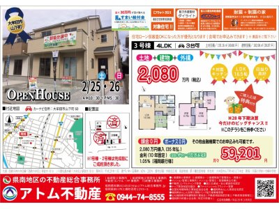 大牟田市山下町　新築住宅のオープンハウスを開催　2/25(土)・26(日)予約不要
