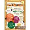 明日はマチナカハロウィン