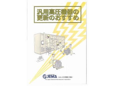 日本電気制御機器工業会