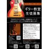 【ギター教室】コンテンポラリー・ギター・スクール福岡のフライヤー作成しました。