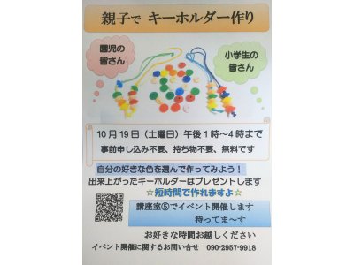 10月19日イベント開催