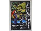 城下町村上 春の庭園巡り