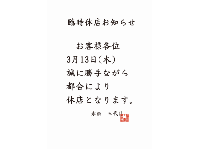 ＃永楽