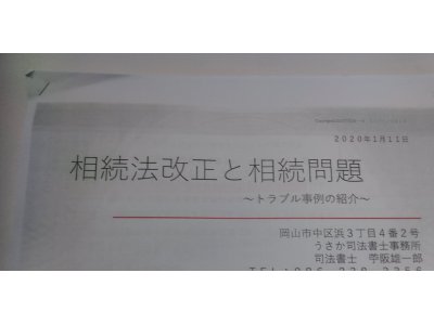 相続法改正の講演