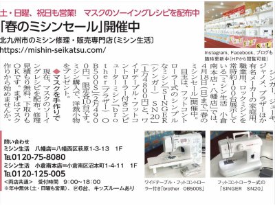 直方市ミシン修理・調整 北九州市のミシン修理販売専門店「ミシン生活八幡店」