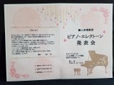 11/26(日)橋上音楽教室発表会