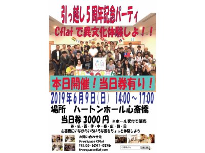 6/9(日)【当日券あります】14時からの異文化体験イベント