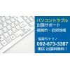 福岡県福岡市東区 ノートパソコンが起動しない（HDD故障） - 福岡市のパソコン修理なら福岡テクノへ