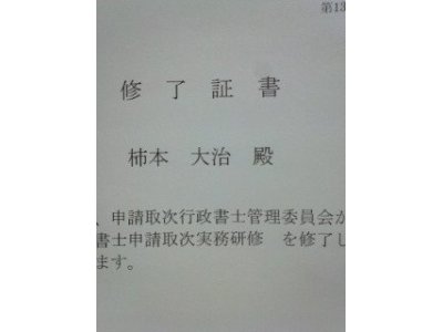 那覇で開催された行政書士申請取次実務研修会を受講