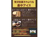 中津川市之瀬　最中アイス　ほうじ＆つぶほうじ/小倉＆マーガリン