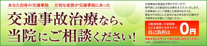 交通事故治療 雲仙市 症状改善なら 前田鍼灸接骨院（交通事故治療 諫早市）
