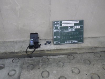 市内　地下駐車場電気設備修繕