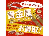 金相場高値更新中！！ジュエルカフェ大船店にお任せ下さい！！