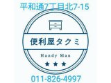 東区団地階段4階孤独死遺品整理完了　白石区便利屋タクミ
