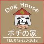 Dog House ポチの家　（ぽちのや）　