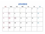 2月のお休み