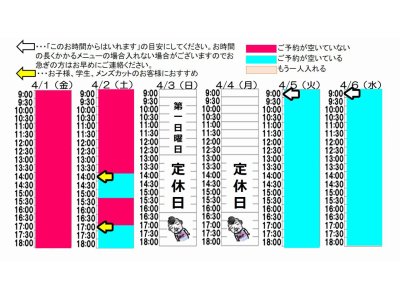 今朝のご予約状況