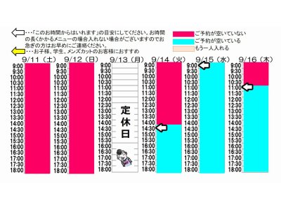 今朝のご予約状況