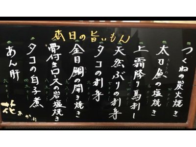 今宵旨いもんは