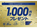 ★トータル14★１０００円分プレゼントキャンペーン！