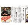 2017.12.27 中日新聞