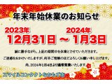 年末年始休業のお知らせ