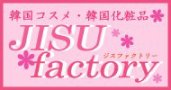 韓国コスメ・韓国化粧品【JISU factory】