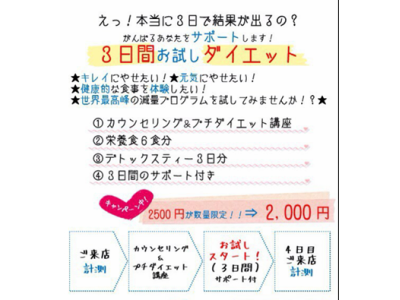 3-Day Trial Pack(3日間お試しセット）