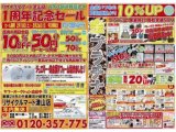 リサイクルマート津山店　1周年記念セール