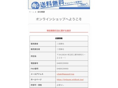 詐欺サイトに注意
