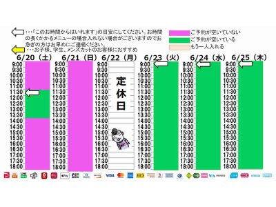 今朝のご予約状況