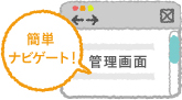 簡単ナビゲート