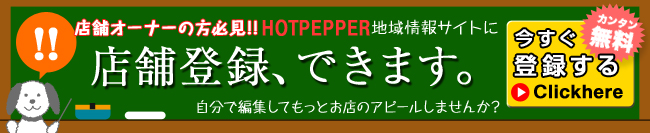 『お店のミカタ』に今すぐ登録